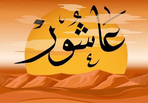 Desert Sunset with Arabic Calligraphy Illustrazione stock