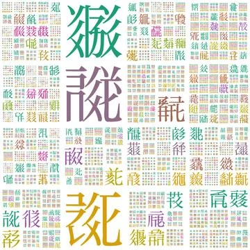 . Design using random characters of old Tangut alphabet. Gradiented matrix .. Stock Illustration