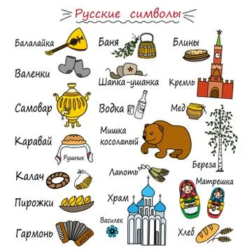 Different Characters Russian, with captions in Russian Stock Illustration