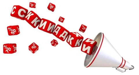 Discount Advertising) Illustration
