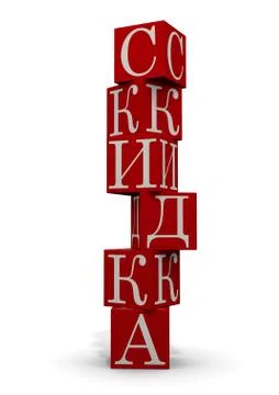 Discount. The word composed from red cubes. Translation text: "discount" Stock-Illustration