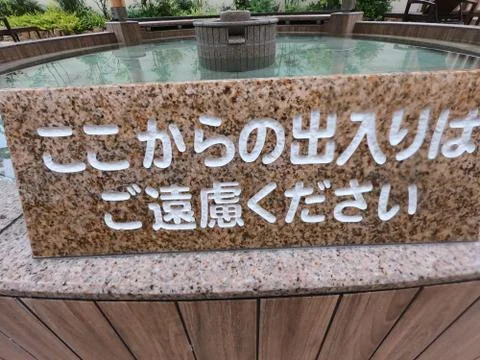 Do not enter from  this side Kanji Stock Photos
