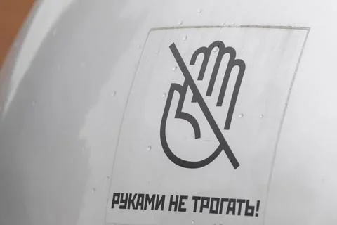 Do not touch the sign with your hands Stock Photos