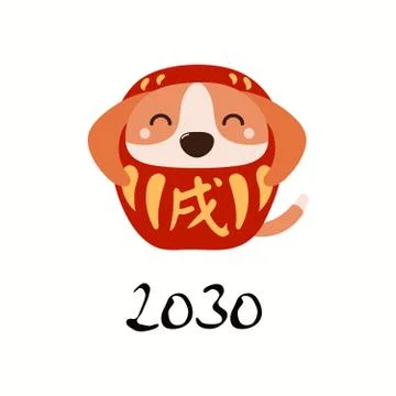 Dog daruma doll Stock Illustration