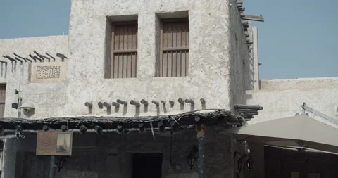 Doha, Qatar - Old Town building exterior Video stock 221562515
