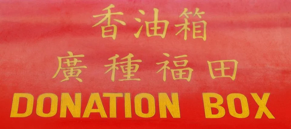 Donation box 스톡 사진