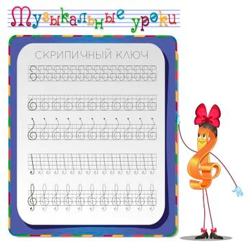 Draw a treble clef. Stock Illustration