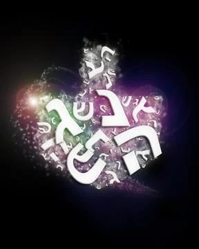 Dreidel Illusion Stock Illustration