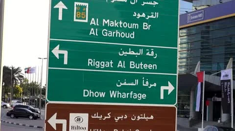 Dubai, Traffic sign Vídeo Stock 20458019
