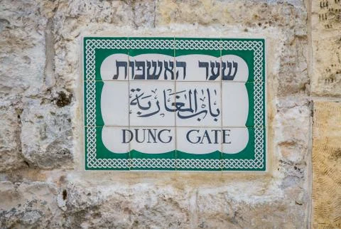 Dung Gate sign, Jerusalem Stock Photos