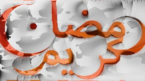 Dynamic Cloth Islamic animation, Ramadan kareem, celebrations  the holy month Illustrazione stock