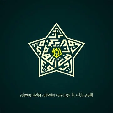 The early prayer of the month of rajab in Islam Stock Illustration