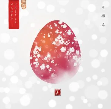 Easter greeting card with pink sakura flowers in easter egg on white glowing Stock Illustration