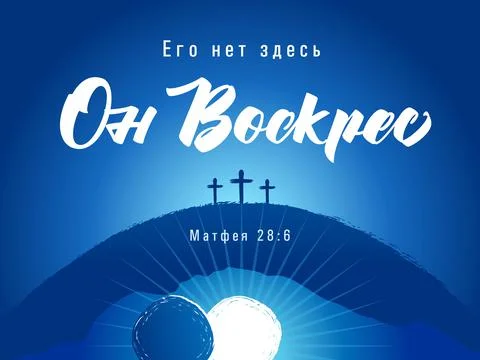 Easter sunday He is risen russian text three cross banner 스톡 일러스트
