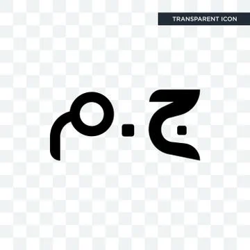 Egyptian pound vector icon isolated on transparent background, egyptian pound Stock Illustration