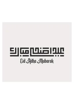 Eid Adha Mubarak Arabic Calligraphy Typography Stock Illustration