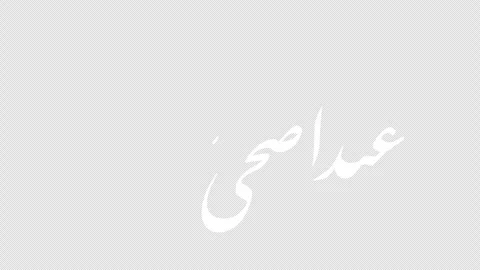 Eid Adha Mubarak Calligraphy 2D Animation Stock Footage 331804188