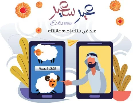 Eid Al Adha 0 4 Stock Illustration