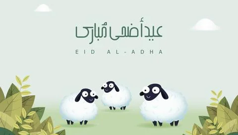 Eid Al Adha Illustrazione stock