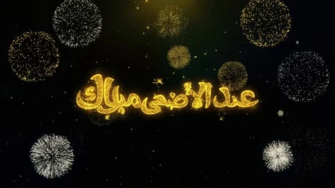 Eid al-Adha mubarak Text Wish on Gold Particles Fireworks Display. Vídeos de archivo 116276165