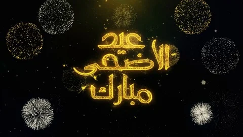 Eid al-Adha mubarak Text Wish on Gold Particles Fireworks Display. Stock Footage 116276340