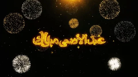 Eid al-Adha mubarak Text wish on Firework Display Explosion Particles. Stock Footage 116282107