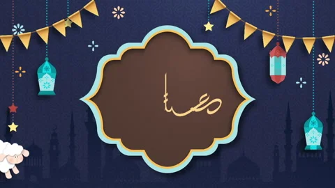 Eid al adha paper cut animation ~ After Effects #153009375
