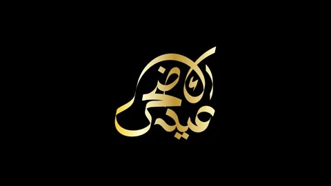 Eid al adha typography design with arabic calligraphy vintage elegant desig.. Stock Footage 275026594