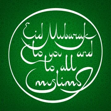 Eid-al-Fitr Stock Illustration