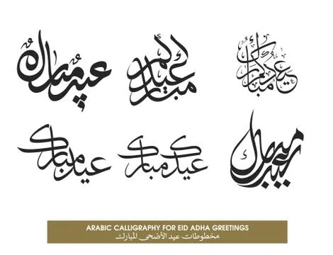 Eid Calligraphy Stock Illustration