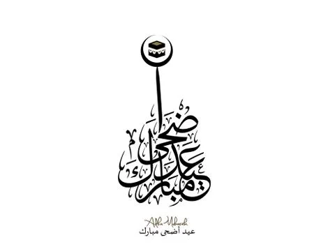 Eid Calligraphy Stock Illustration