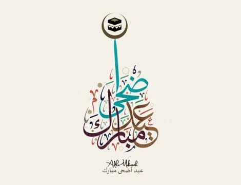 Eid Calligraphy Stock Illustration