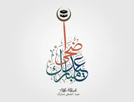 Eid Calligraphy イラスト素材