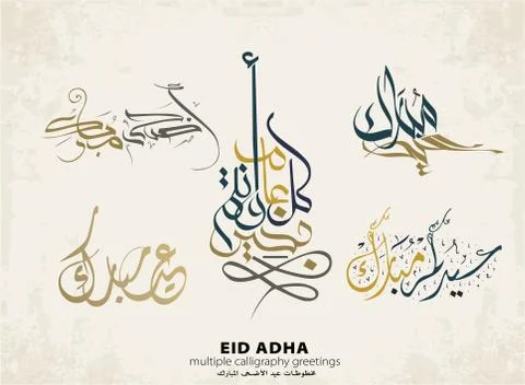 Eid Calligraphy Illustrazione stock