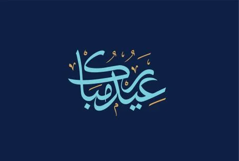 Eid Calligraphy イラスト素材