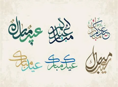Eid Calligraphy Stock Illustration