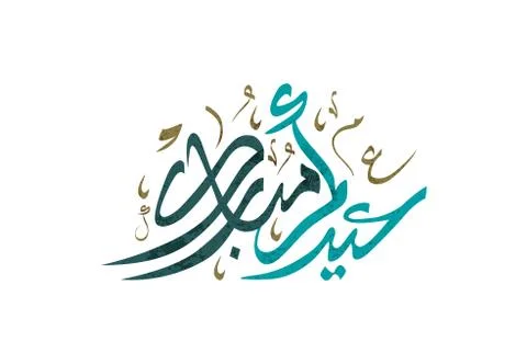 Eid Calligraphy Stock Illustration