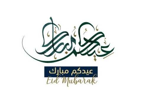 Eid Calligraphy Stock Illustration