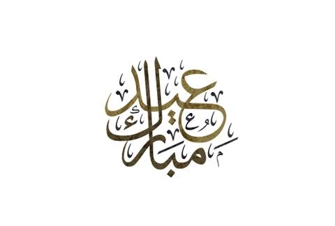 Eid Calligraphy Stock Illustration