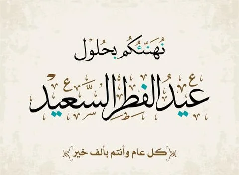 Eid Calligraphy イラスト素材