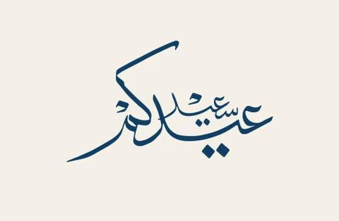 Eid Calligraphy Stock Illustration