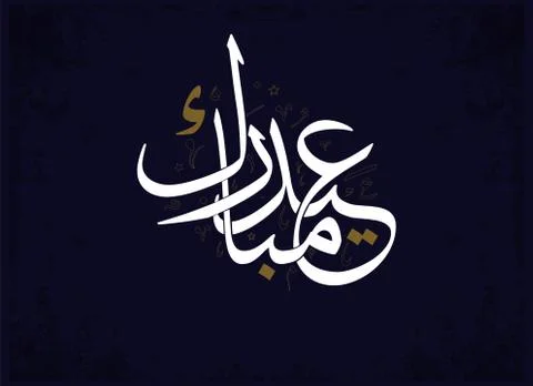 Eid Calligraphy イラスト素材