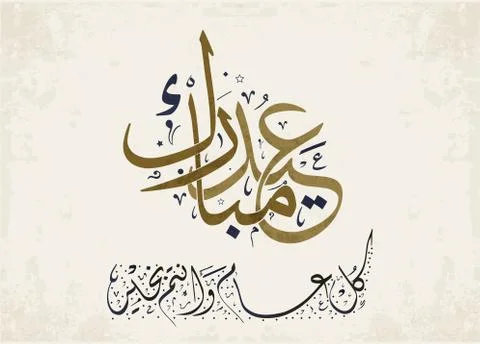 Eid Calligraphy Stock Illustration