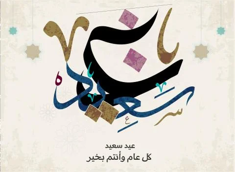 Eid Calligraphy Stock Illustration