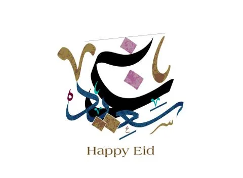 Eid Calligraphy Stock Illustration