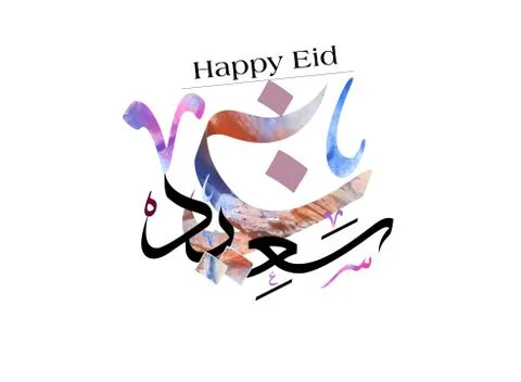Eid Calligraphy イラスト素材