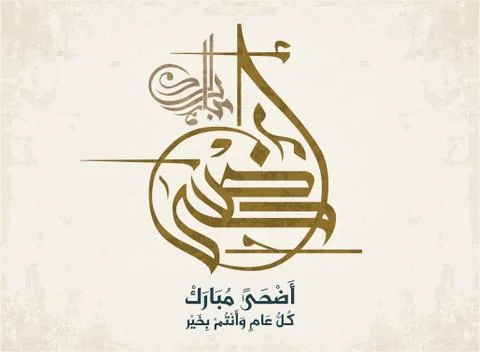 Eid Calligraphy イラスト素材