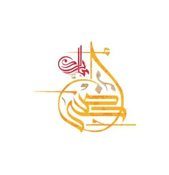 Eid Calligraphy Stock Illustration
