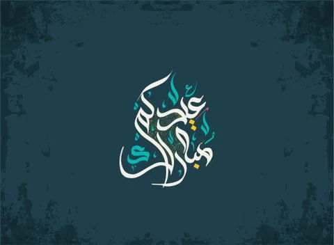 Eid Calligraphy Stock Illustration