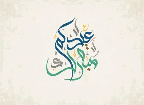 Eid Calligraphy Stock Illustration